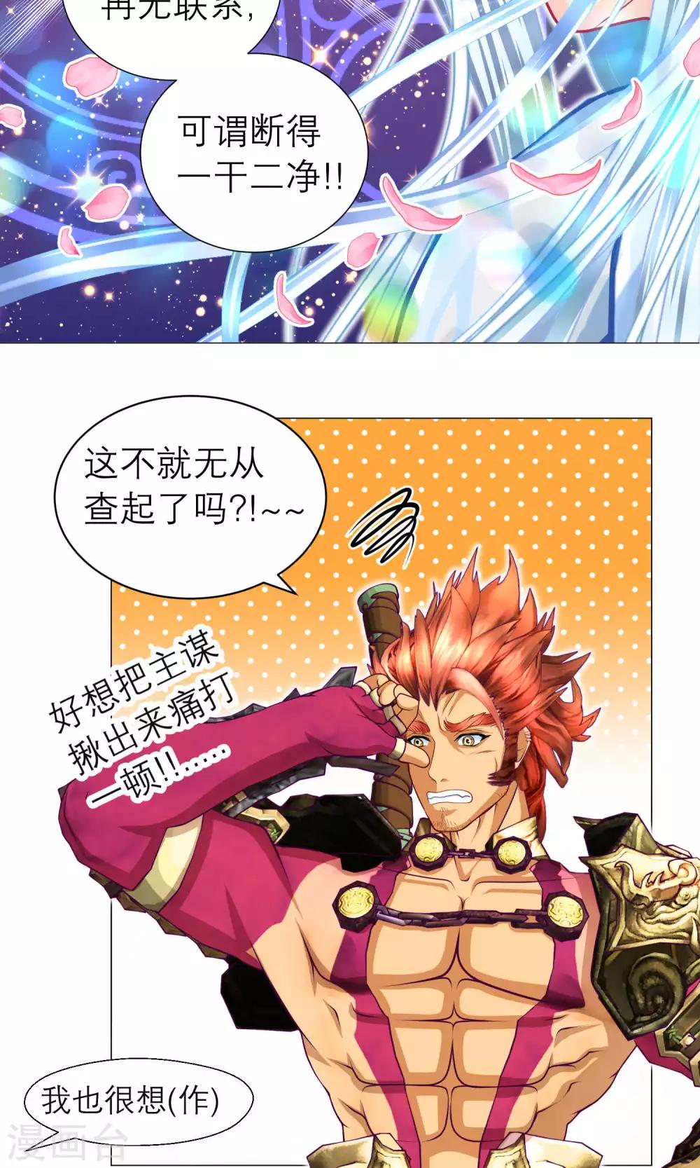 《恋上月夜花蝶(旧)》第74话 第7页