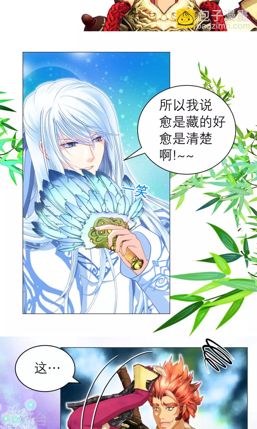 《恋上月夜花蝶(旧)》第74话 第8页