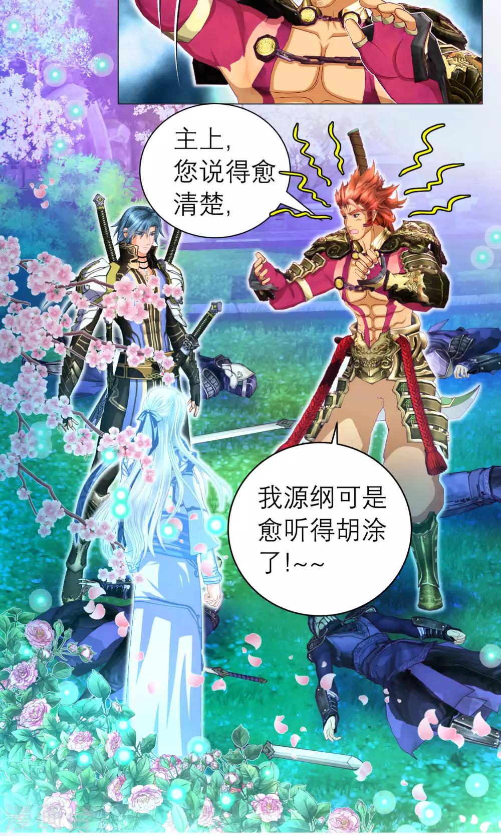 《恋上月夜花蝶(旧)》第74话 第9页