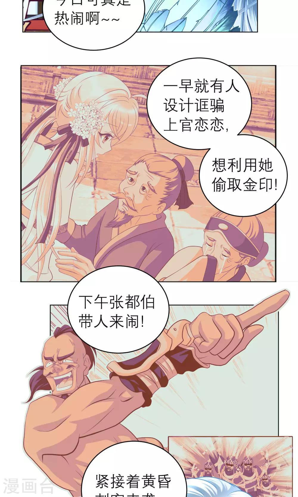 《恋上月夜花蝶(旧)》第76话 第11页