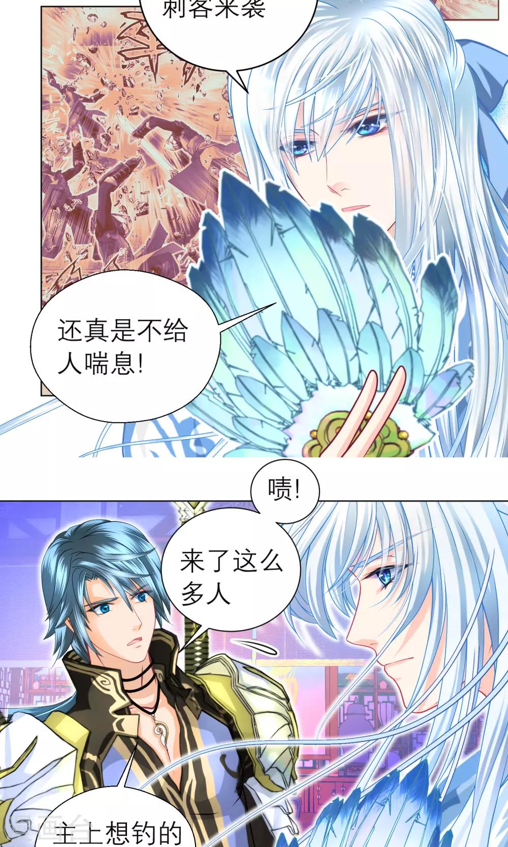 《恋上月夜花蝶(旧)》第76话 第12页