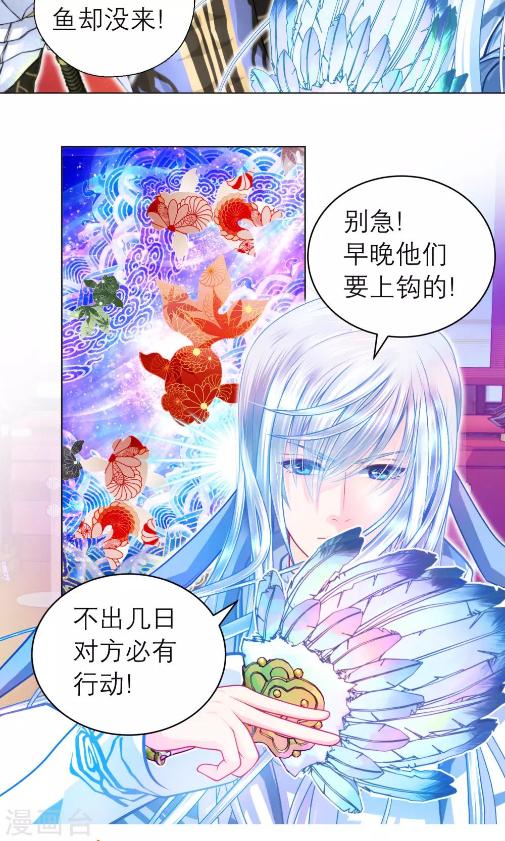 《恋上月夜花蝶(旧)》第76话 第13页