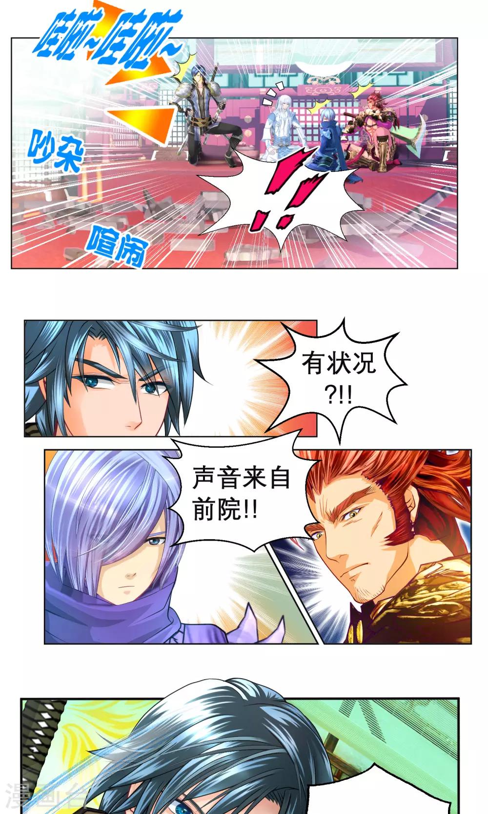 《恋上月夜花蝶(旧)》第76话 第14页