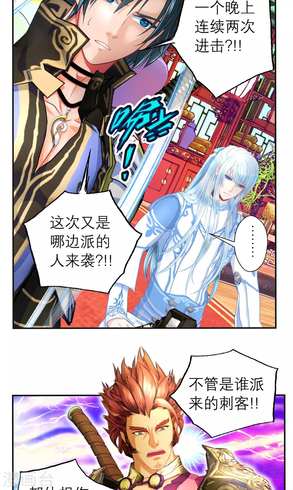 《恋上月夜花蝶(旧)》第76话 第15页