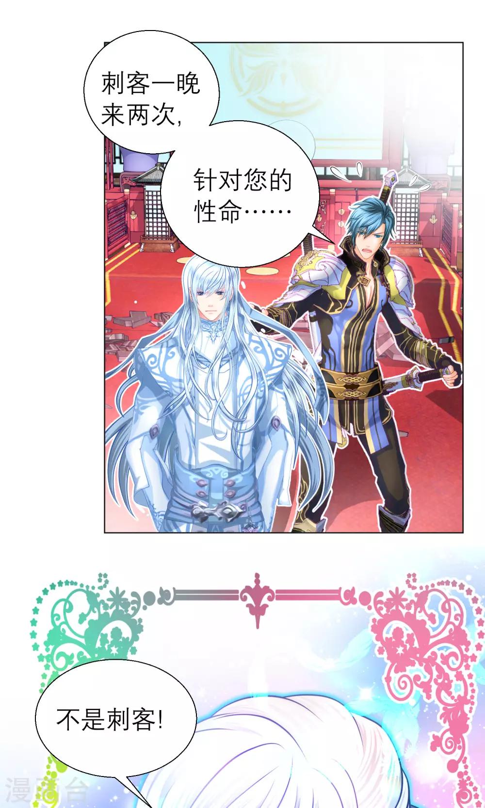 《恋上月夜花蝶(旧)》第76话 第18页