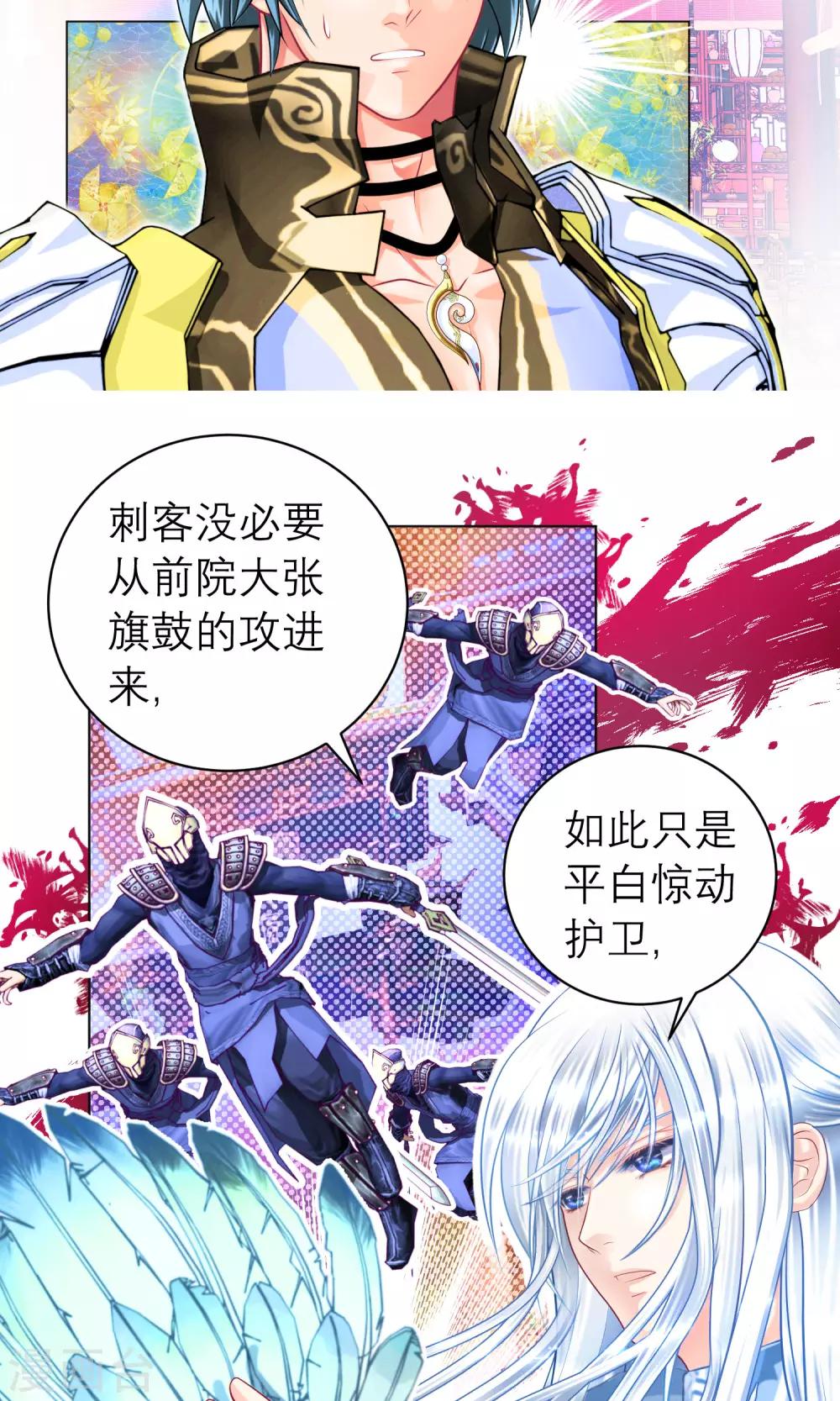 《恋上月夜花蝶(旧)》第76话 第20页