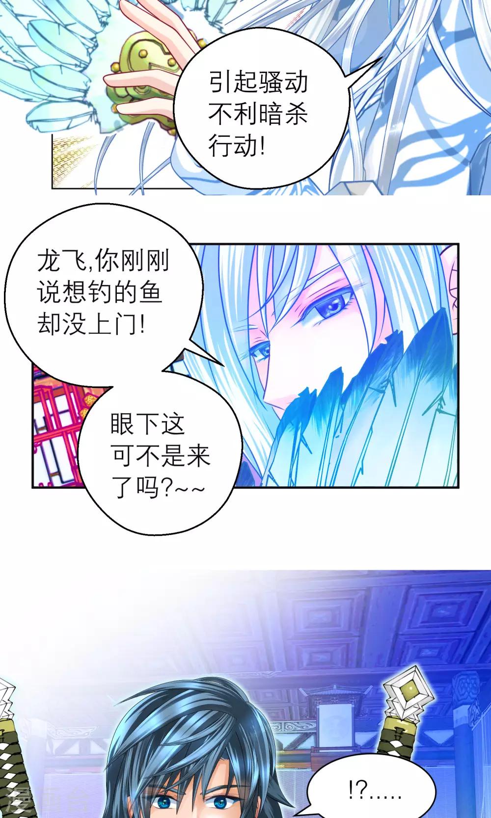《恋上月夜花蝶(旧)》第76话 第21页