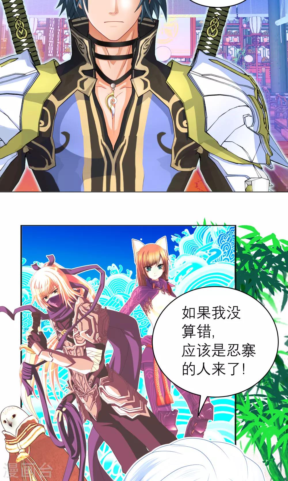 《恋上月夜花蝶(旧)》第76话 第22页