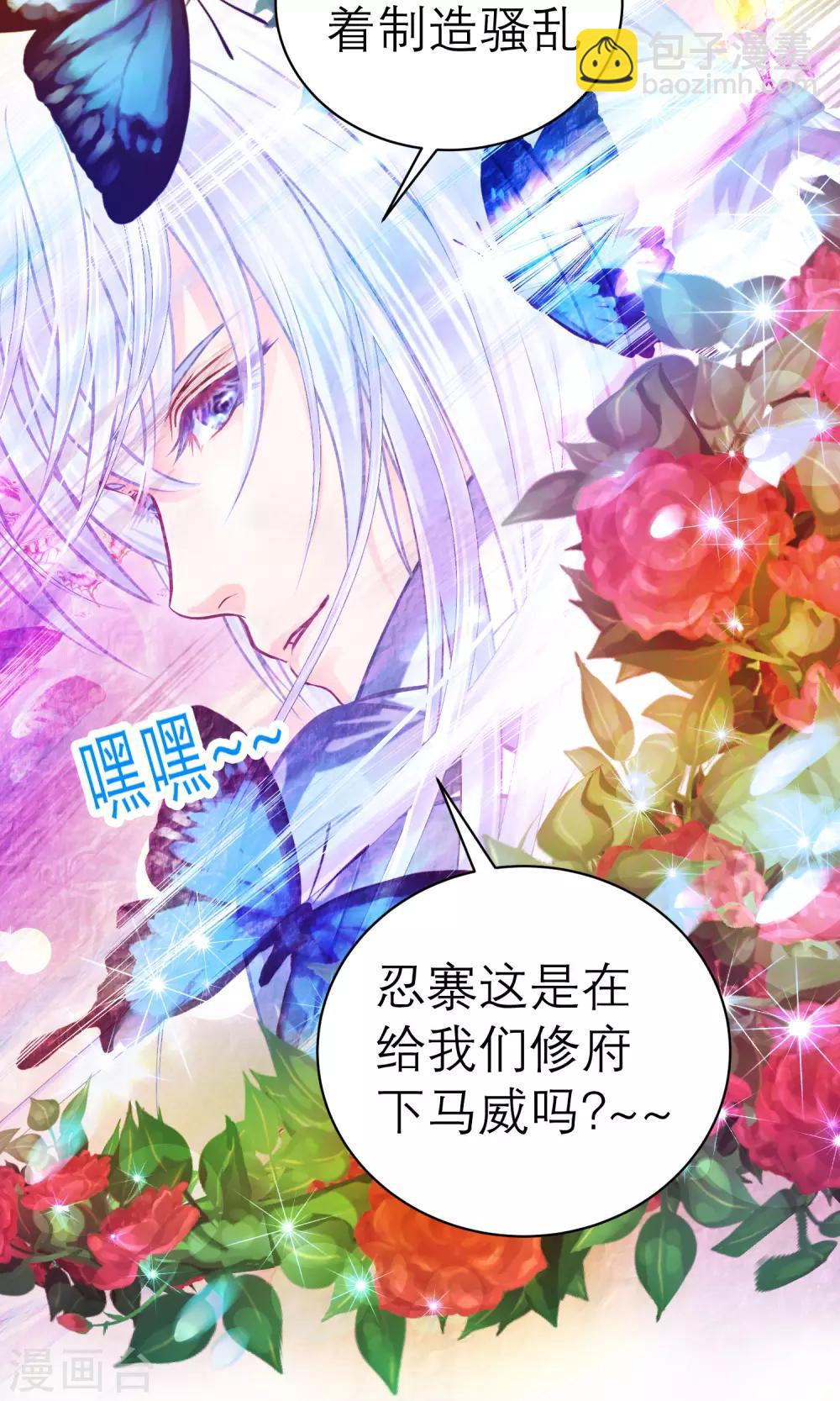 《恋上月夜花蝶(旧)》第76话 第25页