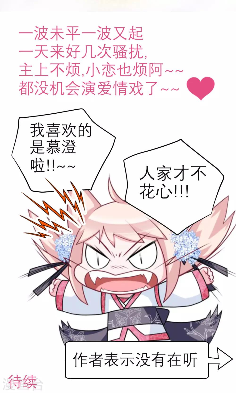 《恋上月夜花蝶(旧)》第76话 第26页