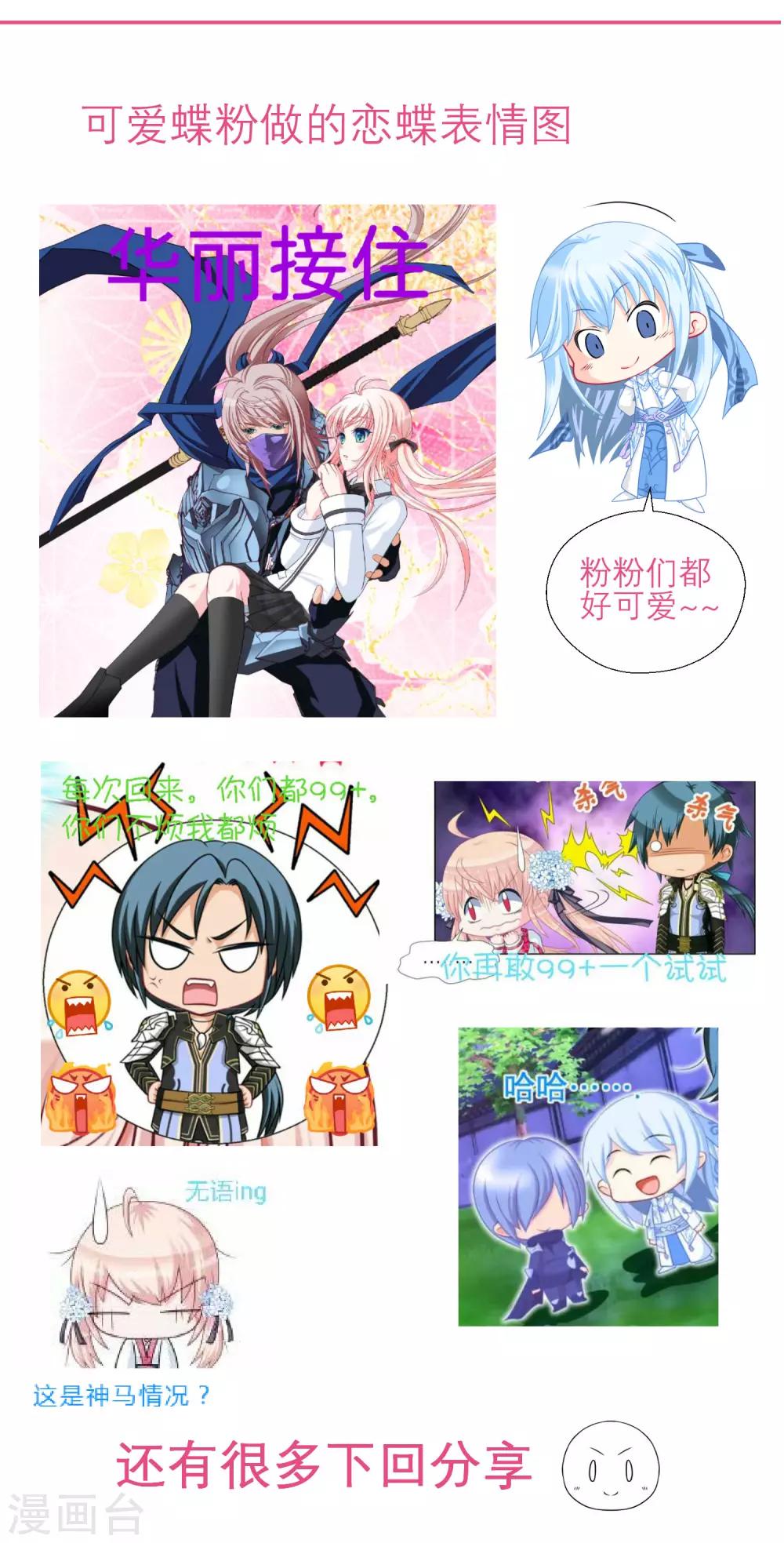 《恋上月夜花蝶(旧)》第76话 第27页
