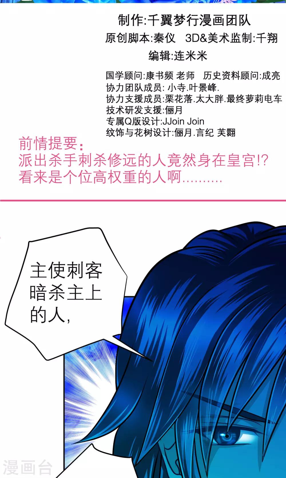 《恋上月夜花蝶(旧)》第76话 第2页