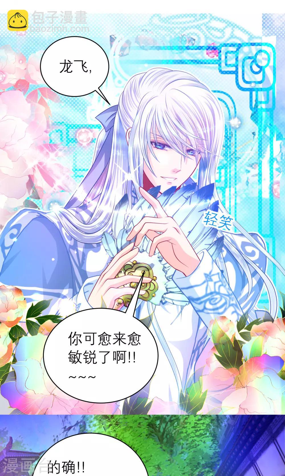 《恋上月夜花蝶(旧)》第76话 第4页