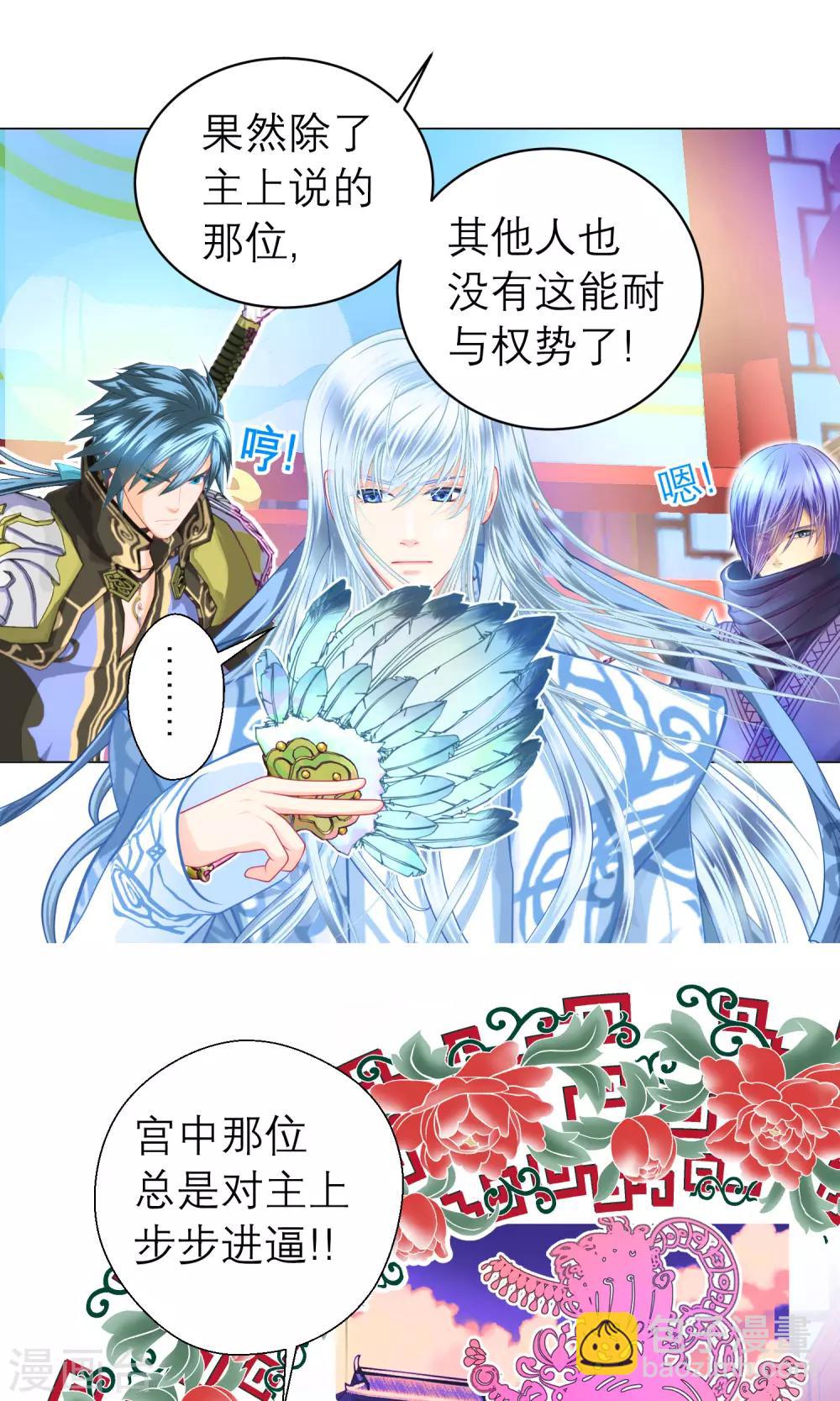 《恋上月夜花蝶(旧)》第76话 第6页