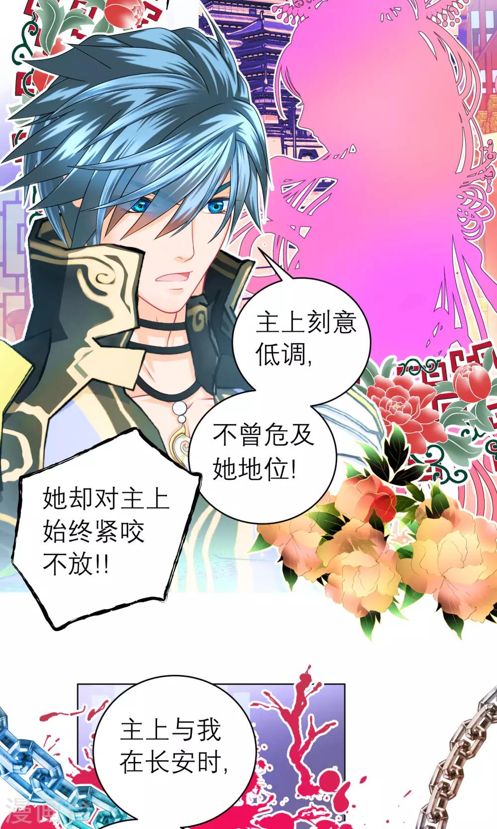 《恋上月夜花蝶(旧)》第76话 第7页