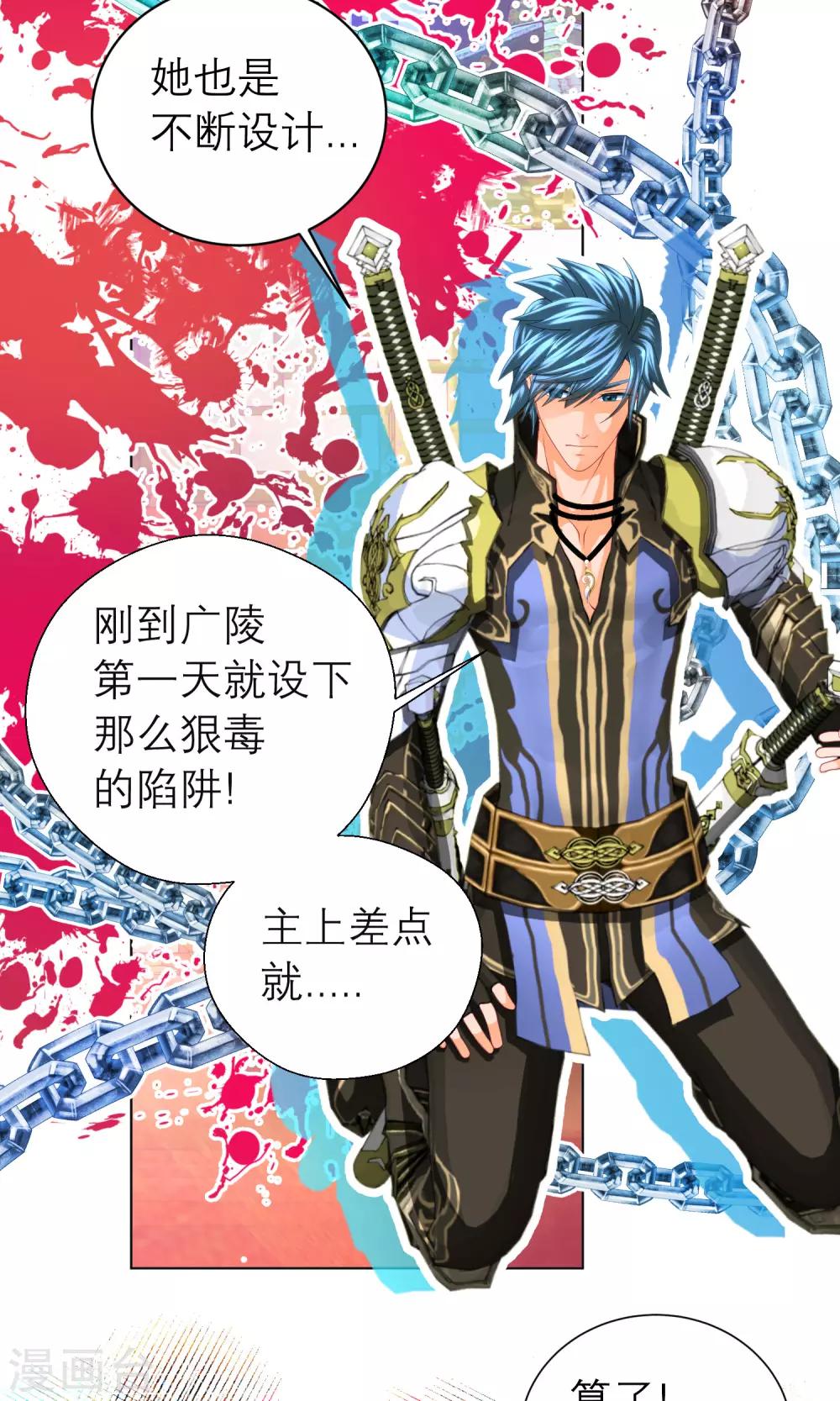 《恋上月夜花蝶(旧)》第76话 第8页