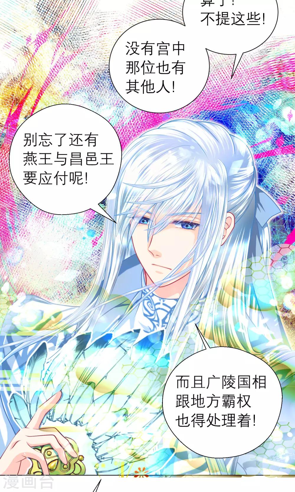 《恋上月夜花蝶(旧)》第76话 第9页