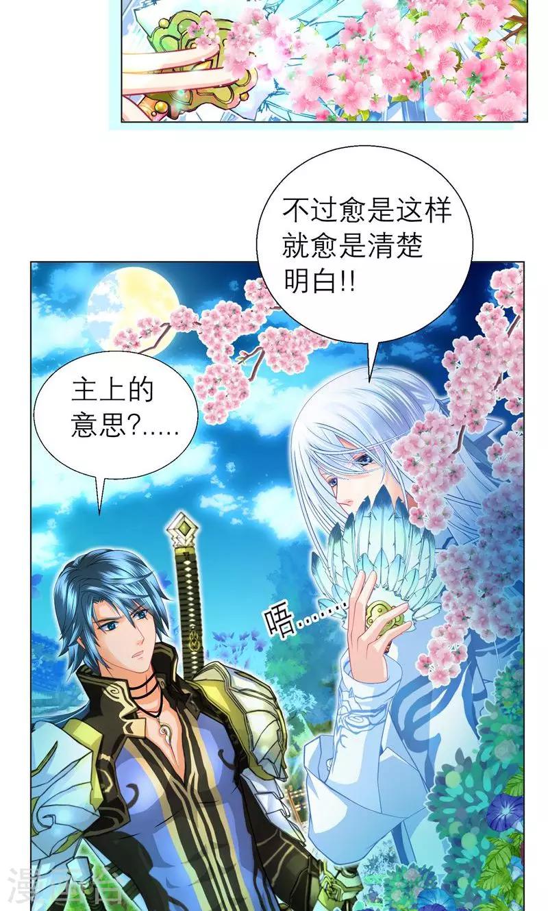 《恋上月夜花蝶(旧)》第73话 第10页
