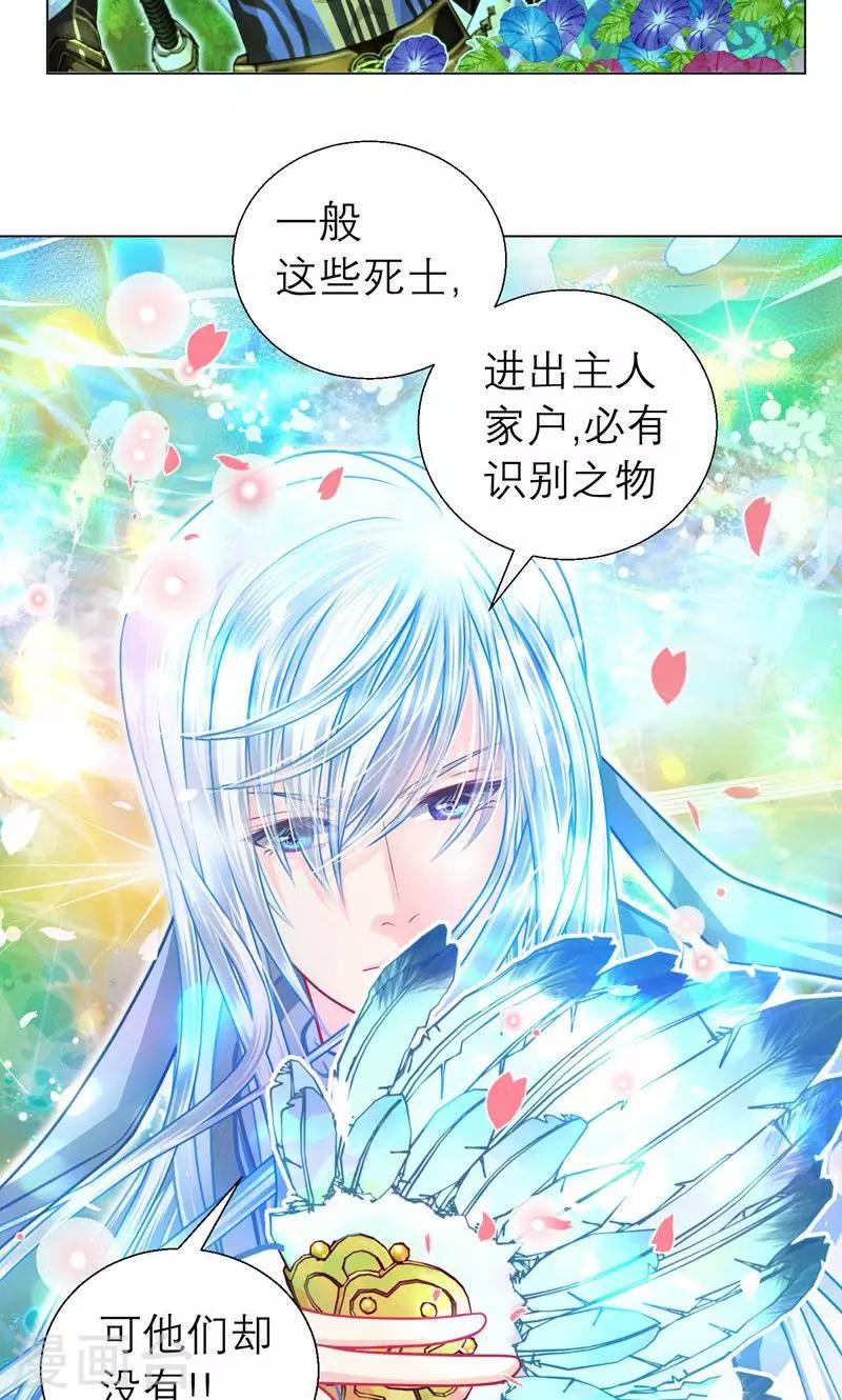 《恋上月夜花蝶(旧)》第73话 第11页