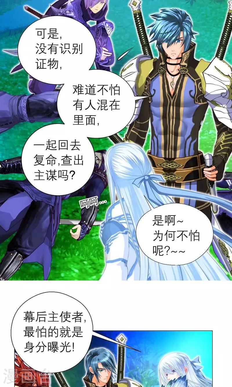 《恋上月夜花蝶(旧)》第73话 第13页