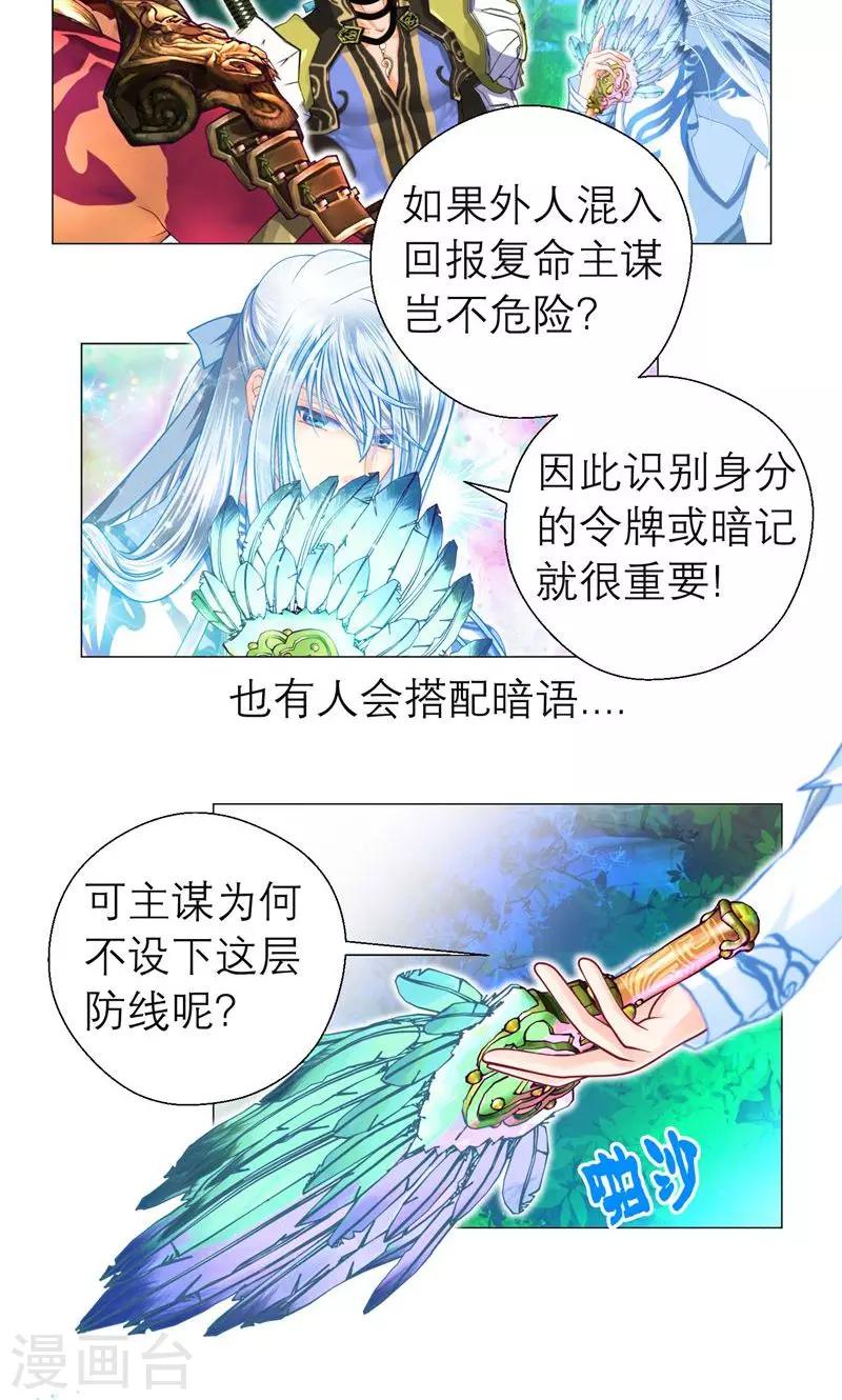 《恋上月夜花蝶(旧)》第73话 第14页