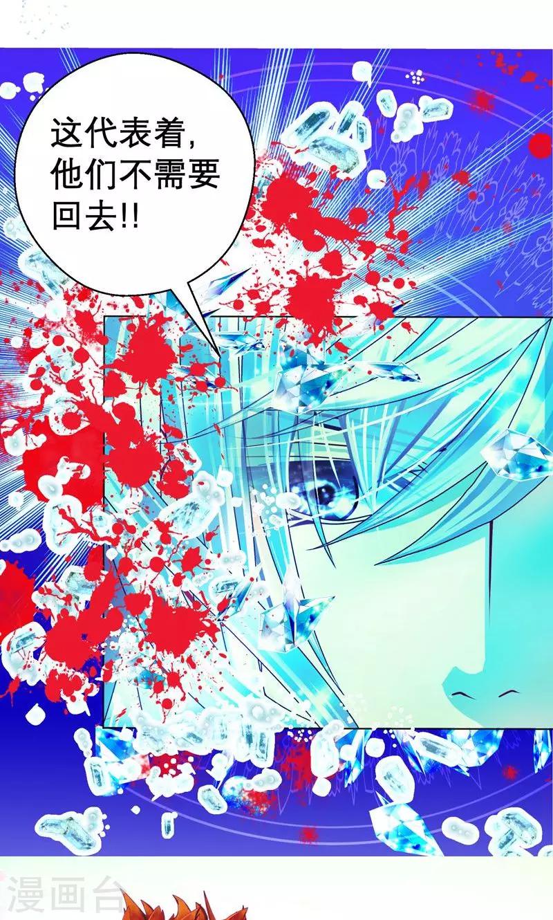 《恋上月夜花蝶(旧)》第73话 第15页