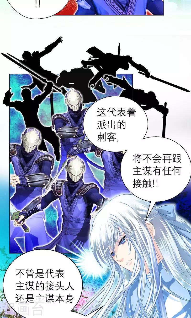 《恋上月夜花蝶(旧)》第73话 第17页