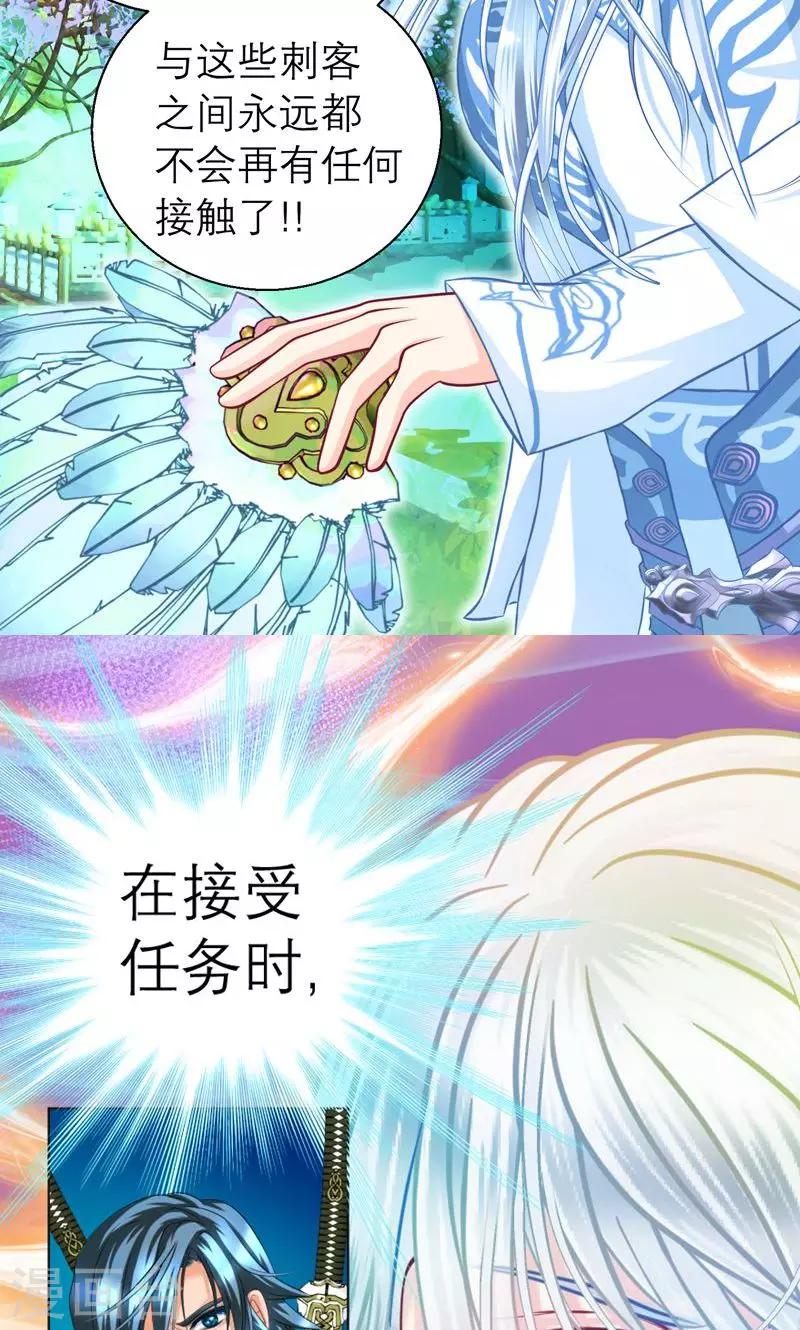 《恋上月夜花蝶(旧)》第73话 第18页