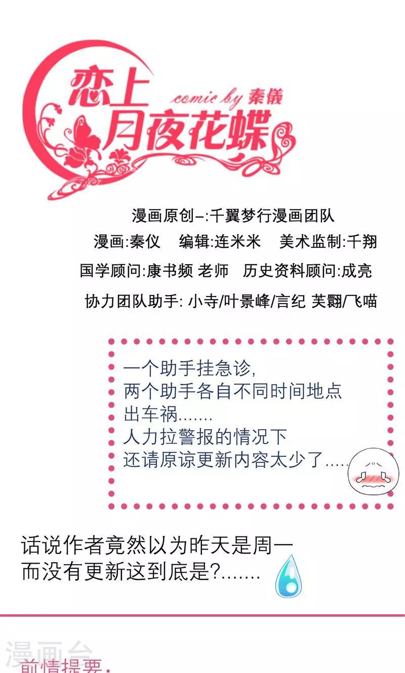 《恋上月夜花蝶(旧)》第73话 第1页