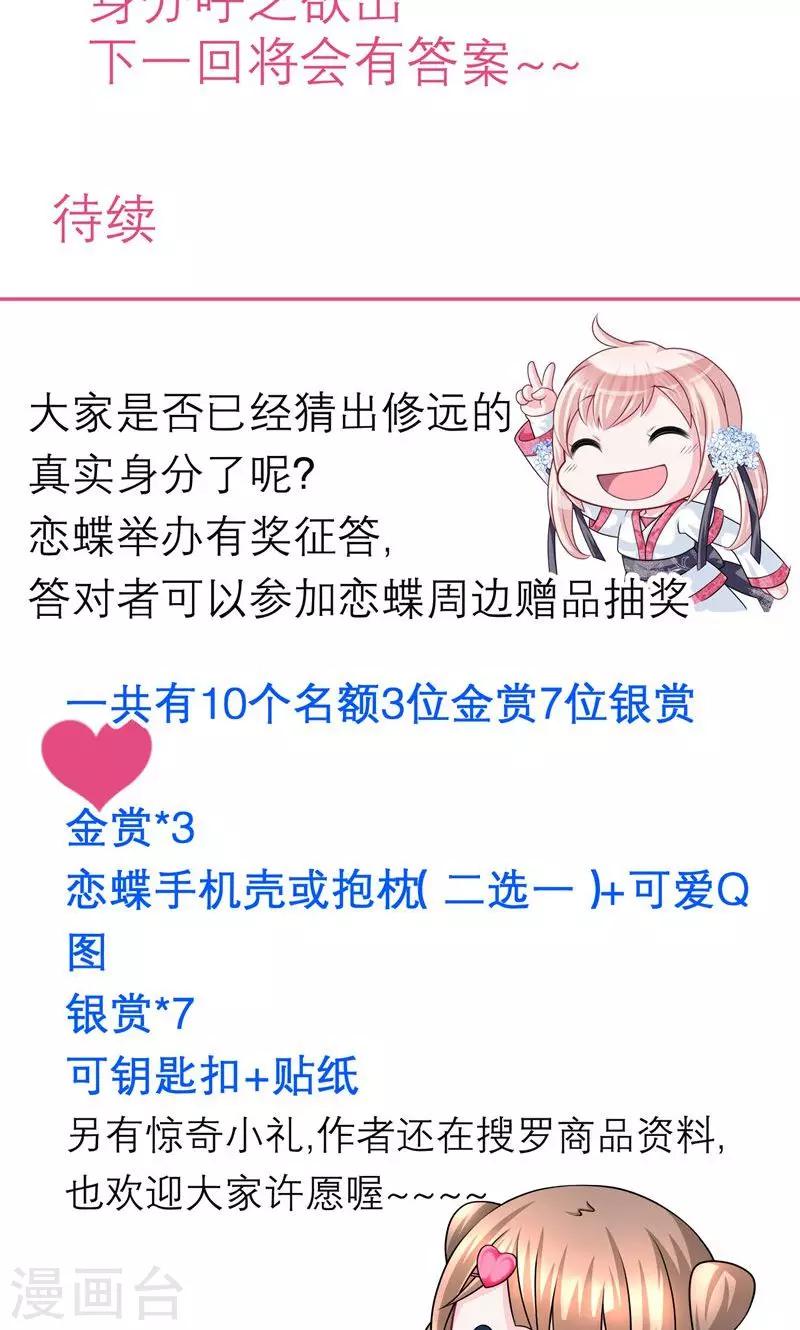 《恋上月夜花蝶(旧)》第73话 第20页