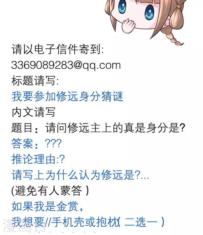 《恋上月夜花蝶(旧)》第73话 第21页