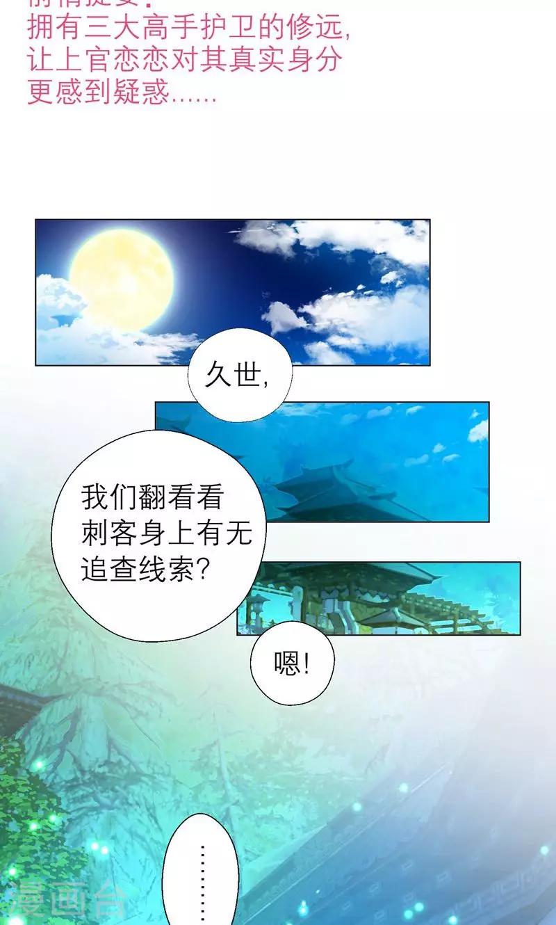《恋上月夜花蝶(旧)》第73话 第2页