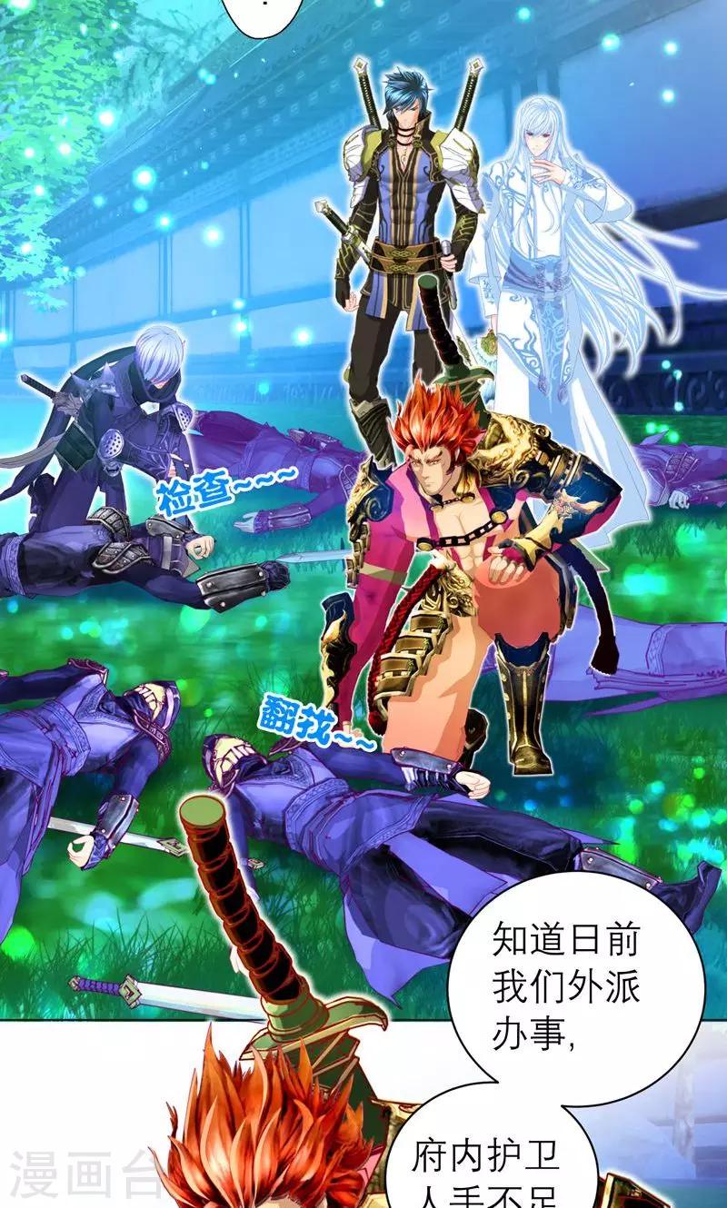 《恋上月夜花蝶(旧)》第73话 第3页