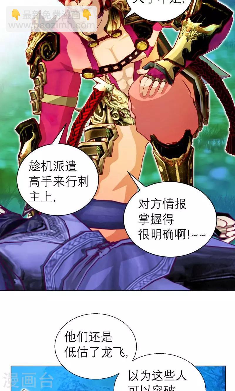 《恋上月夜花蝶(旧)》第73话 第4页