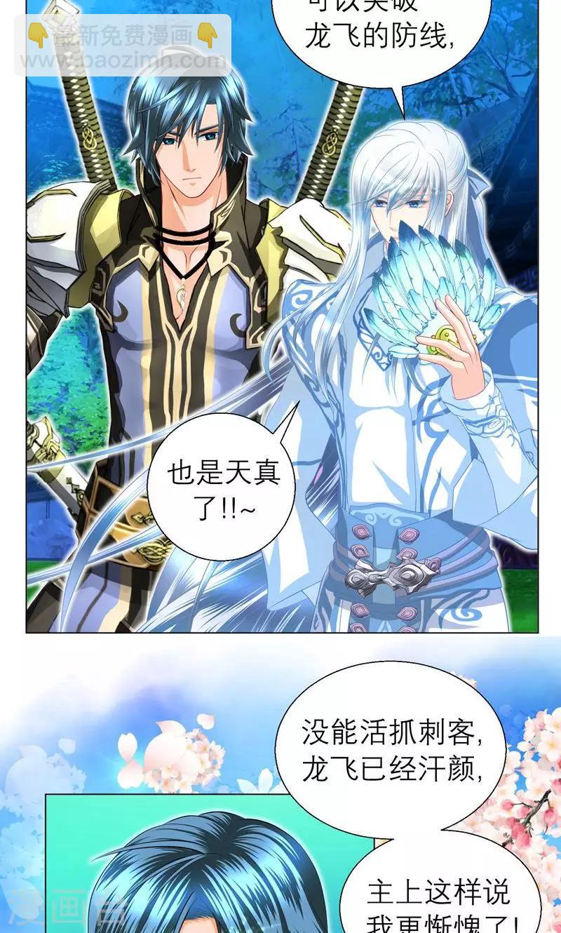 《恋上月夜花蝶(旧)》第73话 第5页