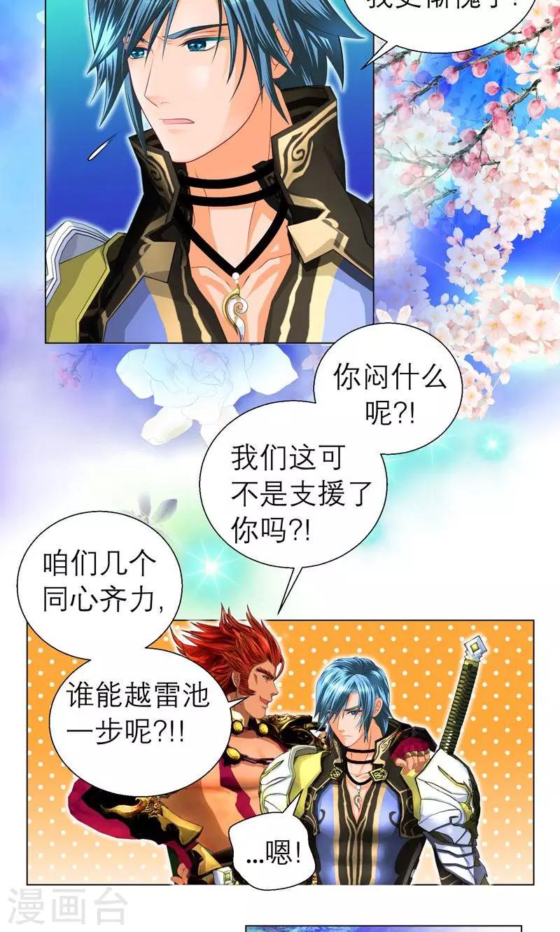 《恋上月夜花蝶(旧)》第73话 第6页