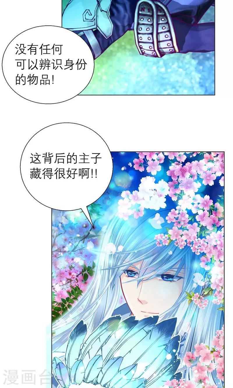 《恋上月夜花蝶(旧)》第73话 第9页