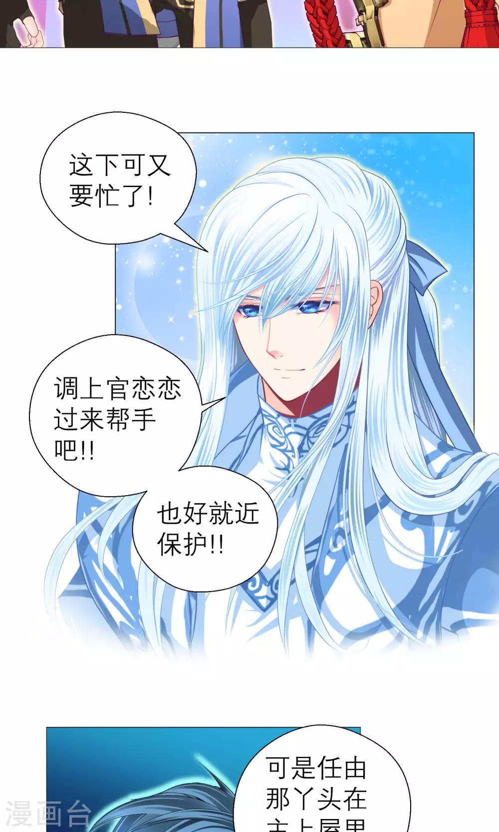《恋上月夜花蝶(旧)》第75话 第11页