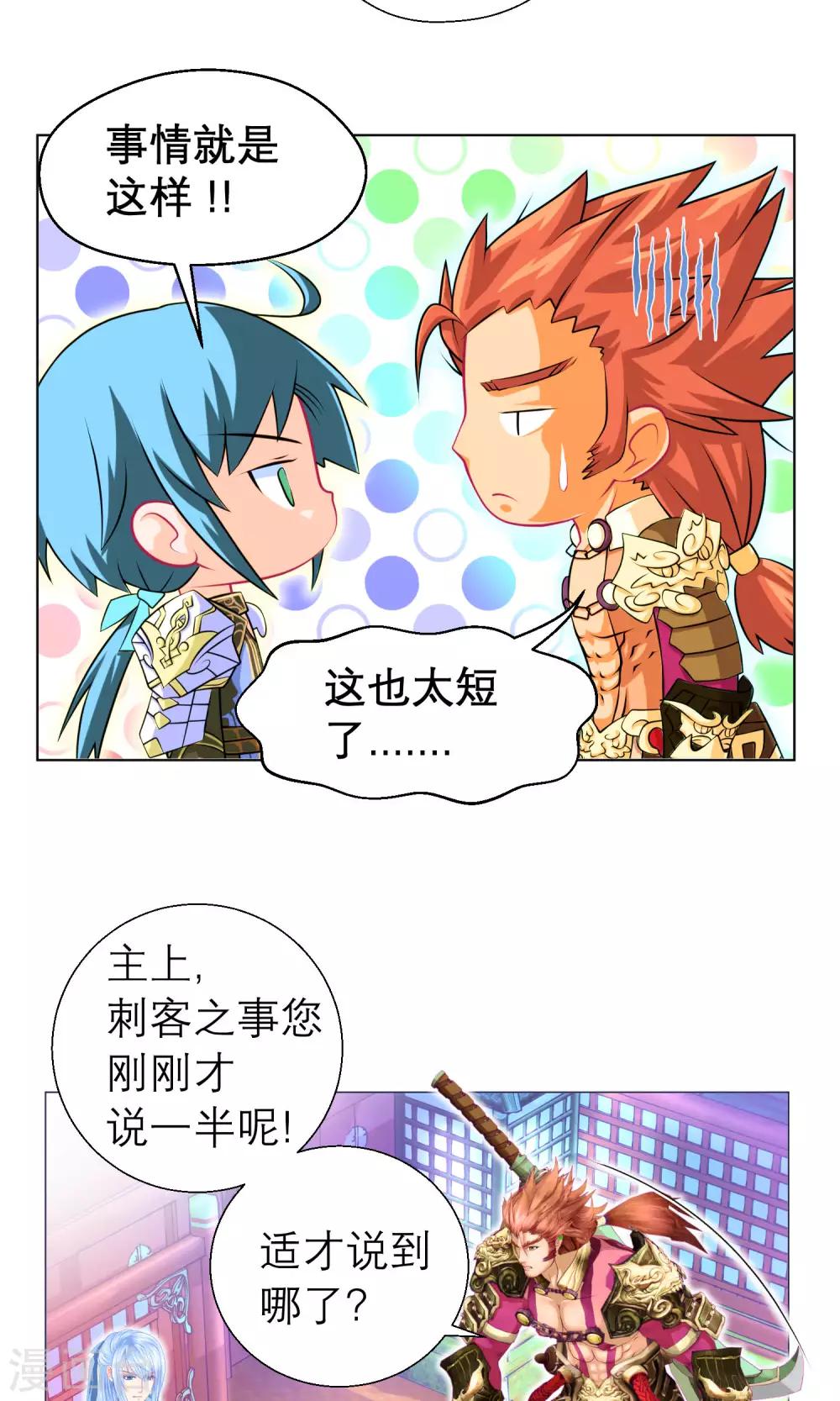 《恋上月夜花蝶(旧)》第75话 第14页