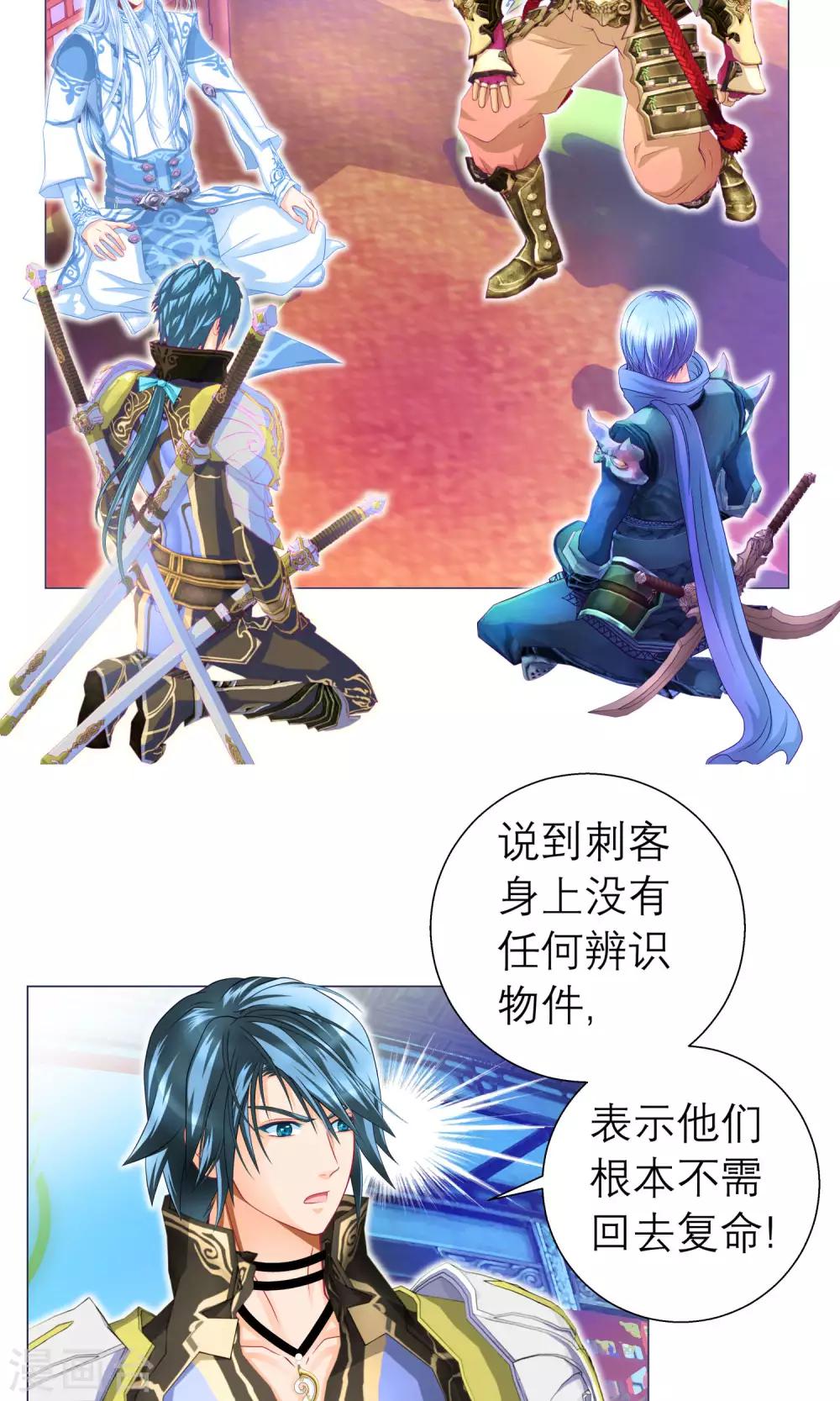 《恋上月夜花蝶(旧)》第75话 第15页