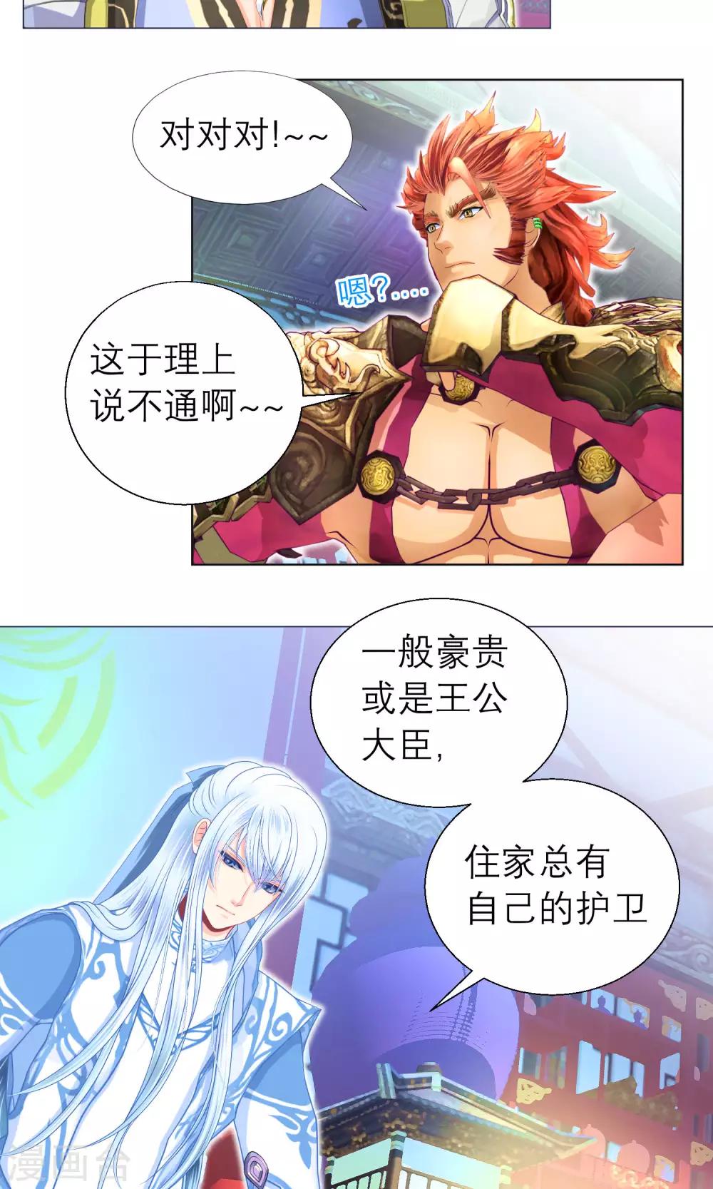 《恋上月夜花蝶(旧)》第75话 第16页