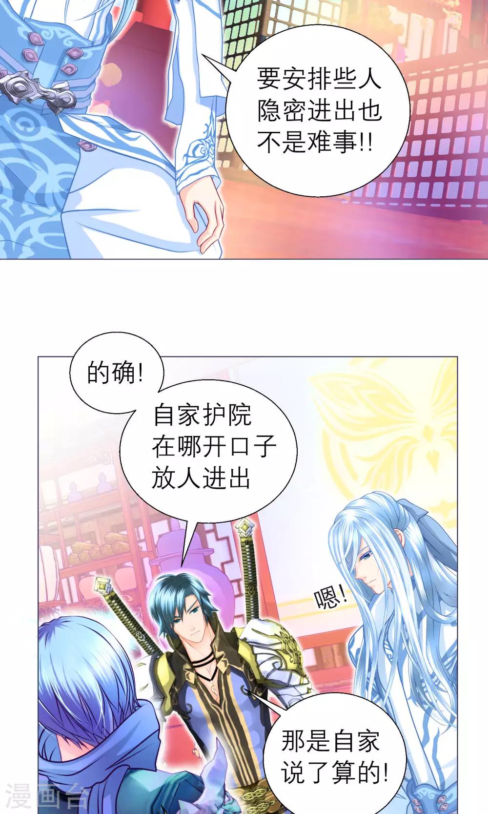 《恋上月夜花蝶(旧)》第75话 第17页