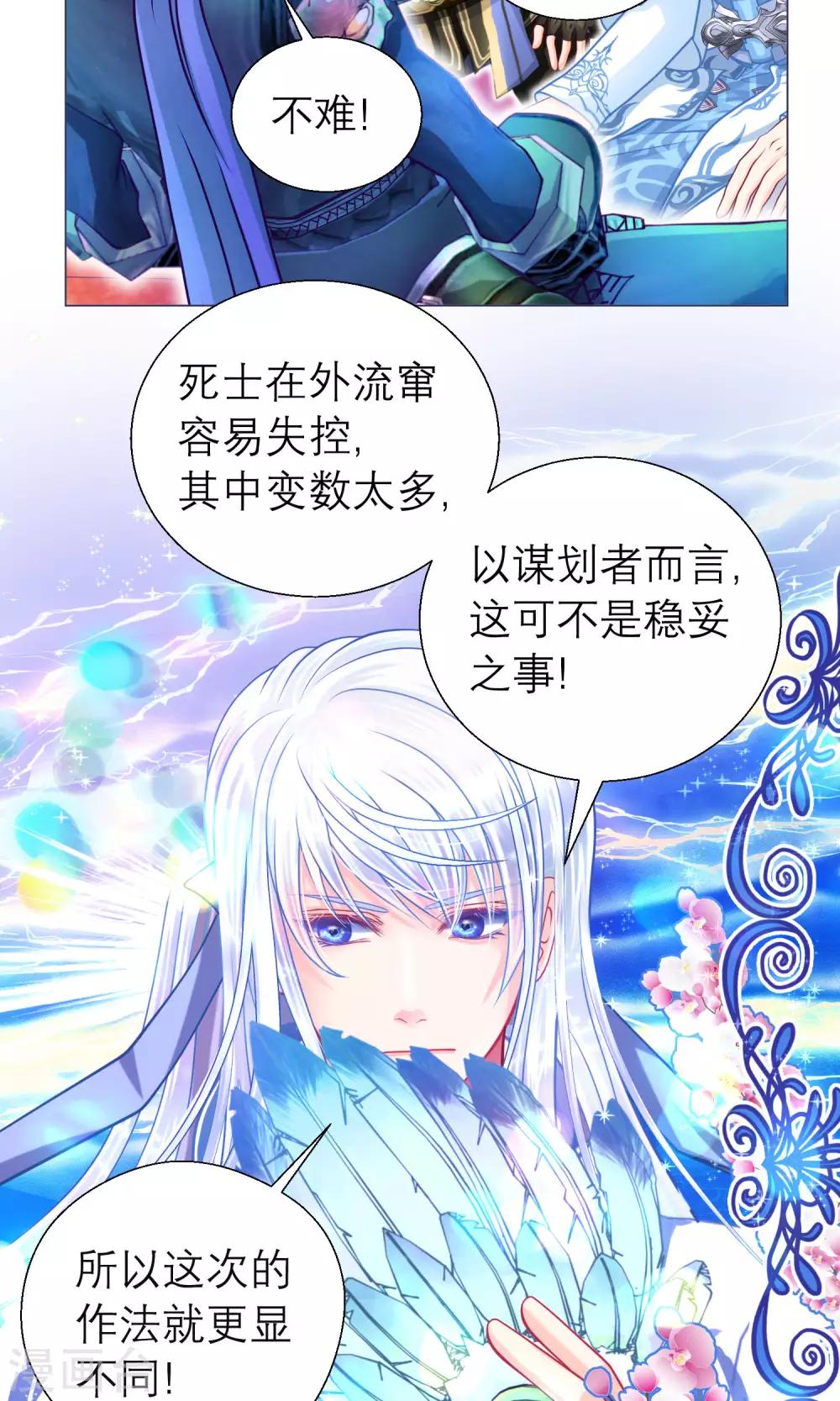 《恋上月夜花蝶(旧)》第75话 第18页