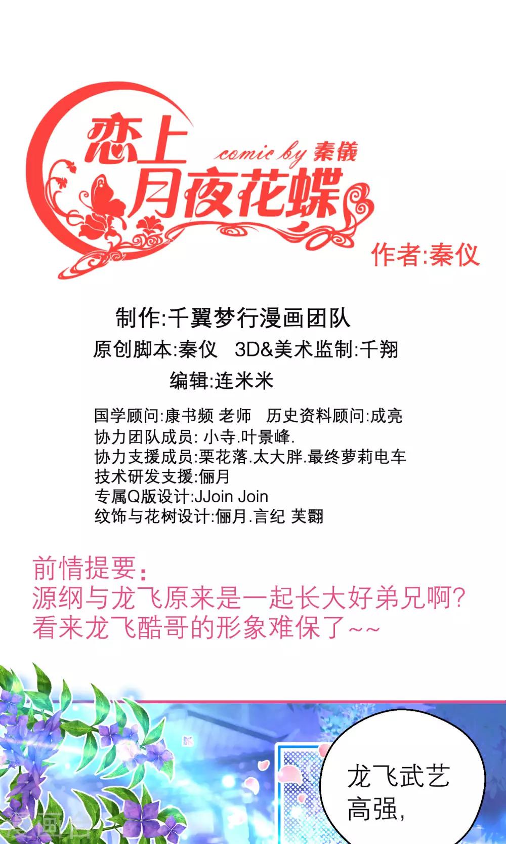 《恋上月夜花蝶(旧)》第75话 第1页