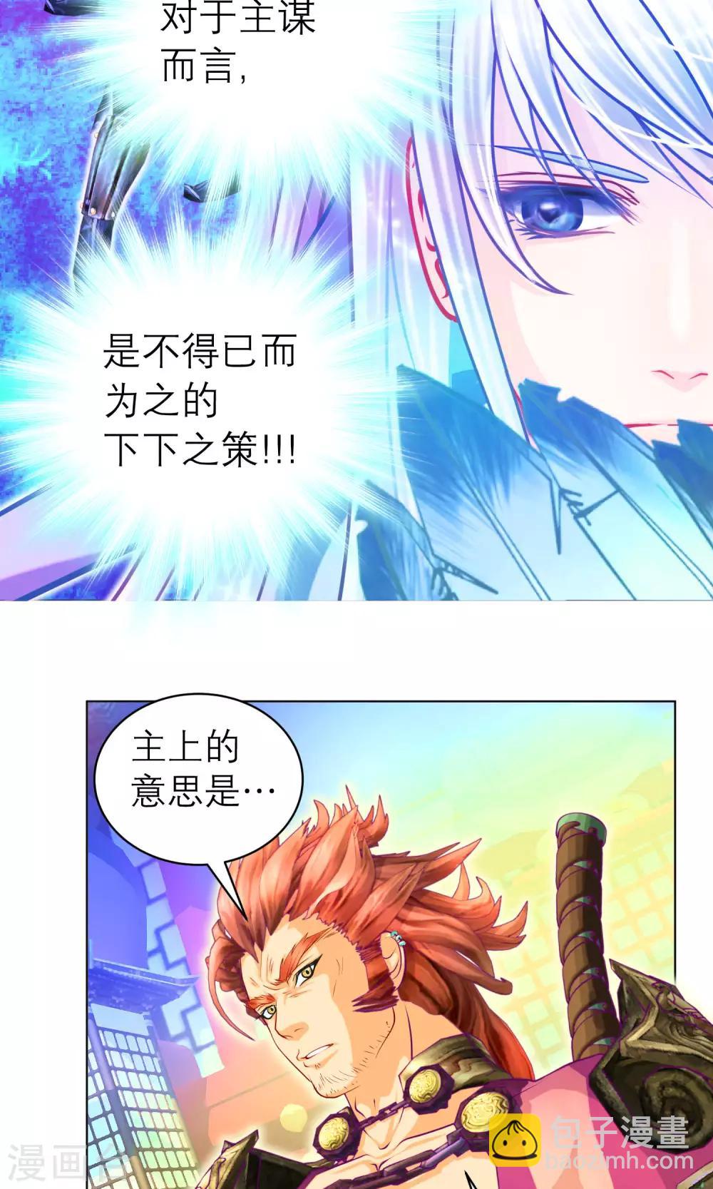 《恋上月夜花蝶(旧)》第75话 第20页