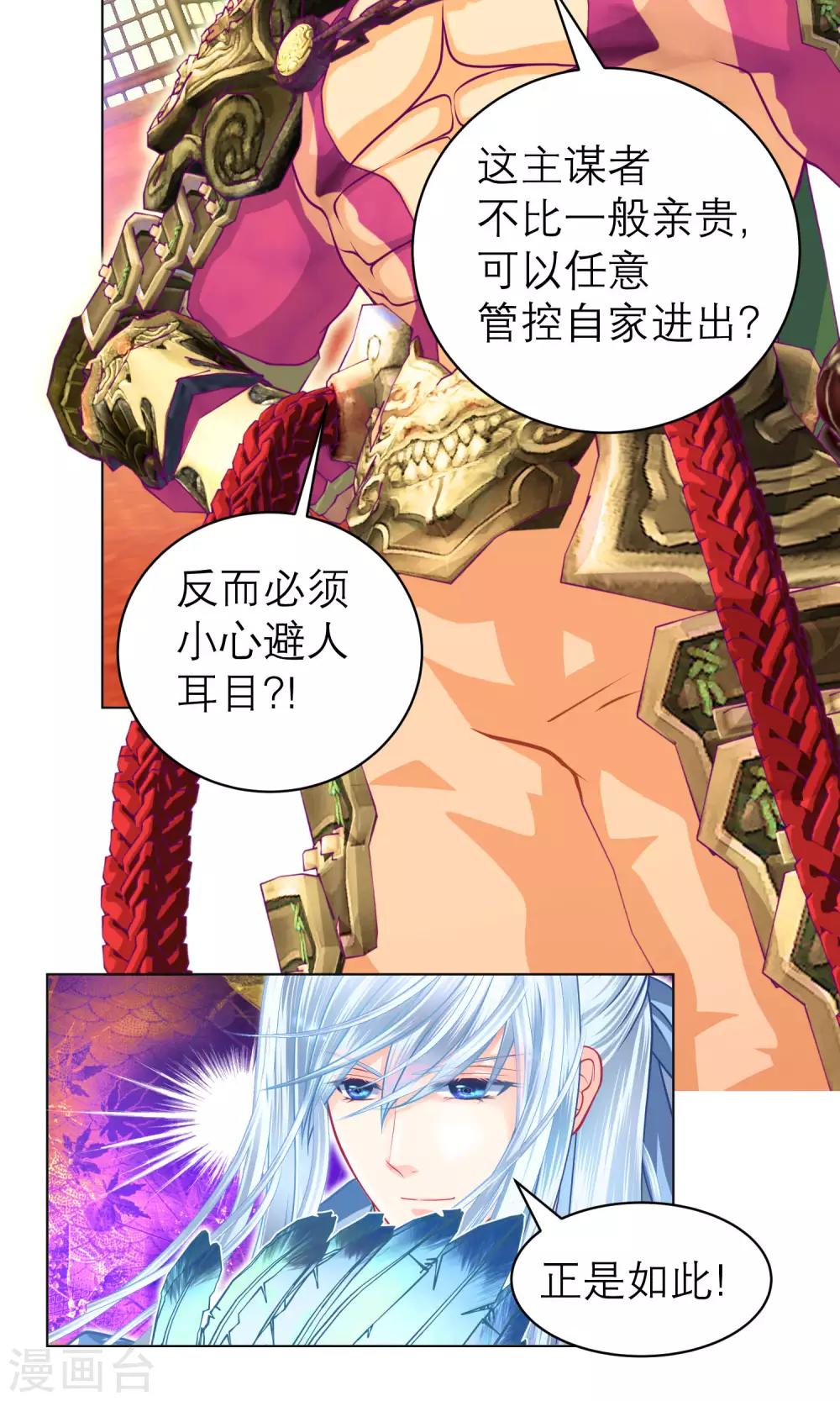 《恋上月夜花蝶(旧)》第75话 第21页