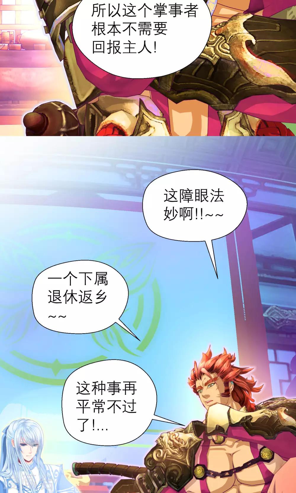 《恋上月夜花蝶(旧)》第75话 第25页
