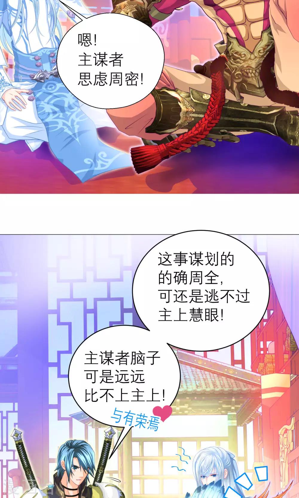 《恋上月夜花蝶(旧)》第75话 第26页