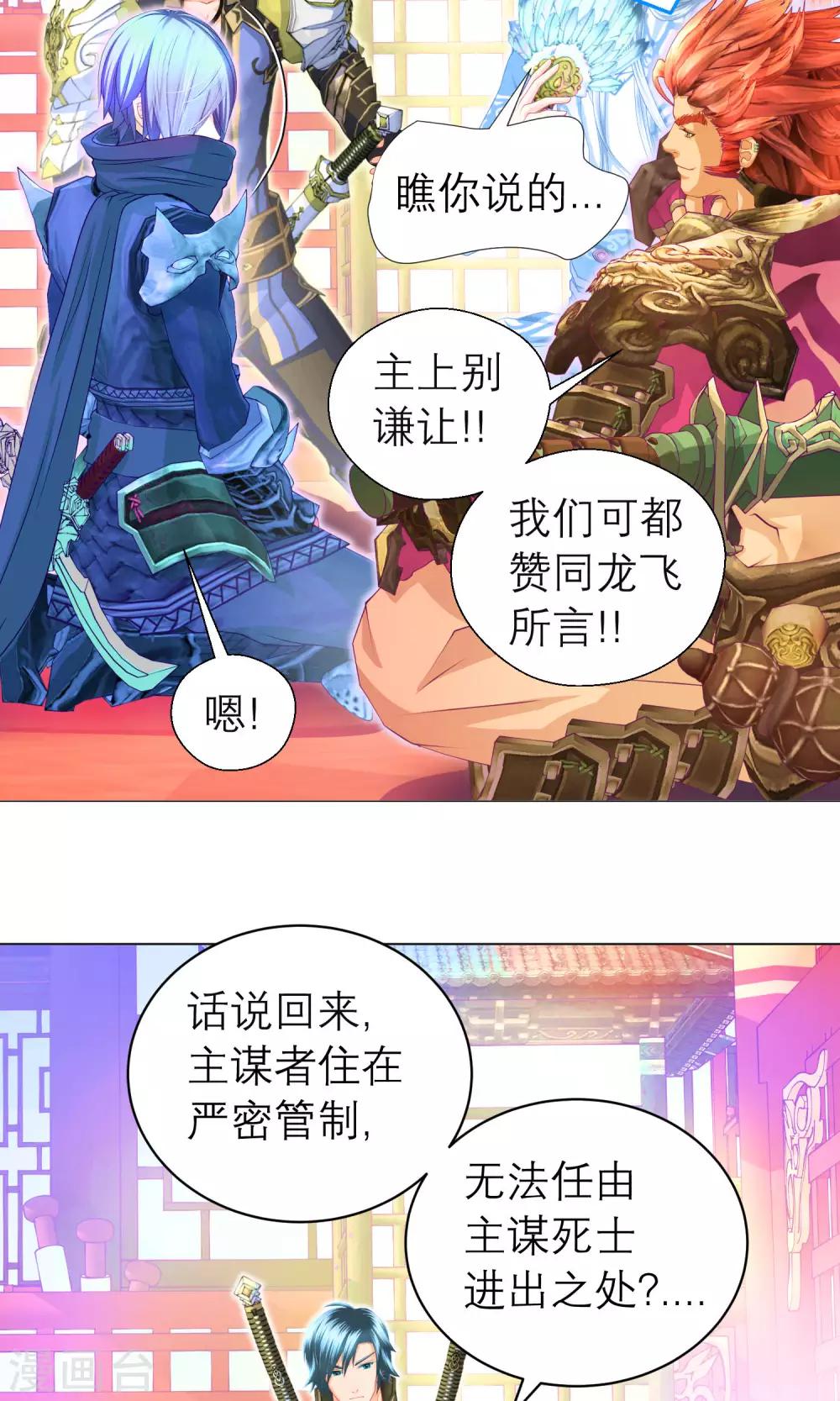 《恋上月夜花蝶(旧)》第75话 第27页