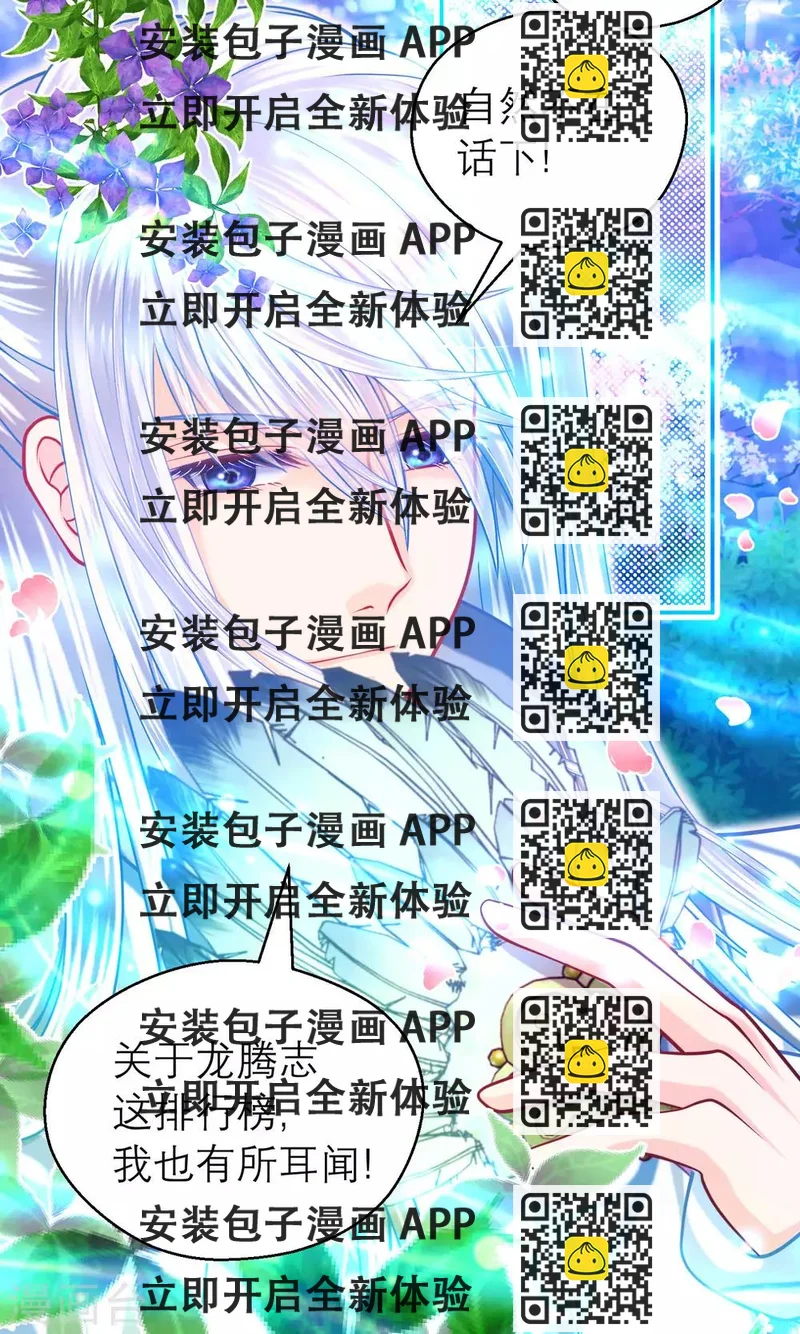 《恋上月夜花蝶(旧)》第75话 第2页